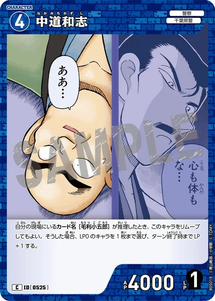 CT-P05- 0525 中道和志