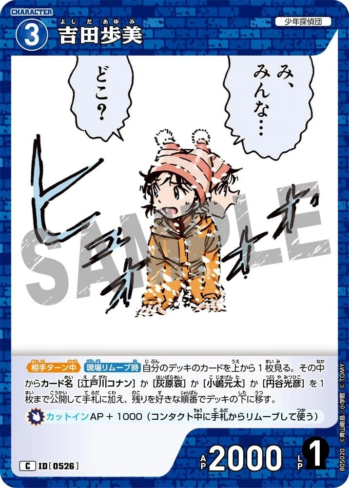 CT-P05- 0526 吉田步美