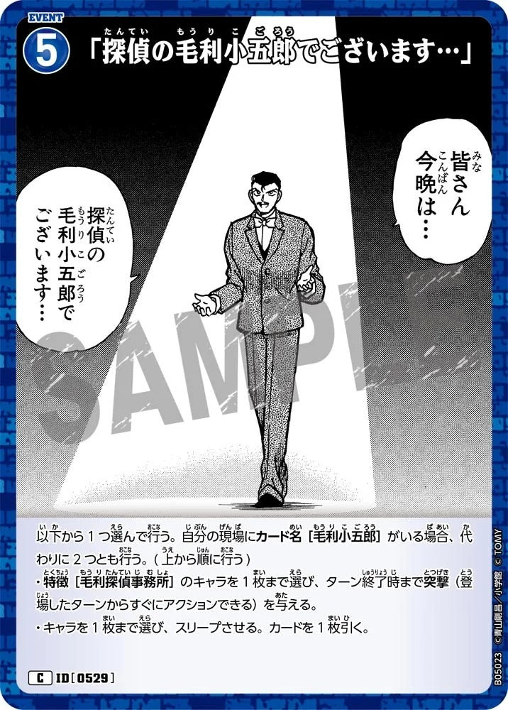 CT-P05- 0529 「我是偵探毛利小五郎…」