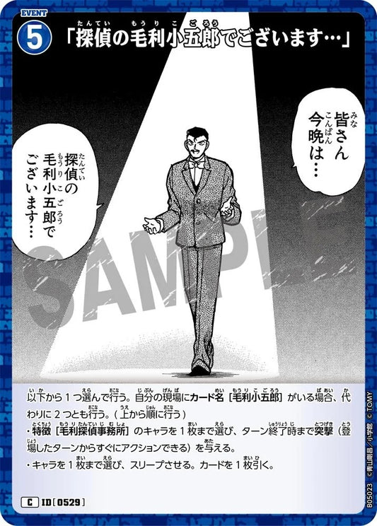 CT-P05- 0529 「我是偵探毛利小五郎…」