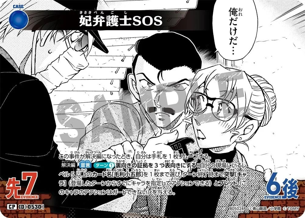 CT-P05- 0530 妃律師SOS (Alt Art / 異畫)