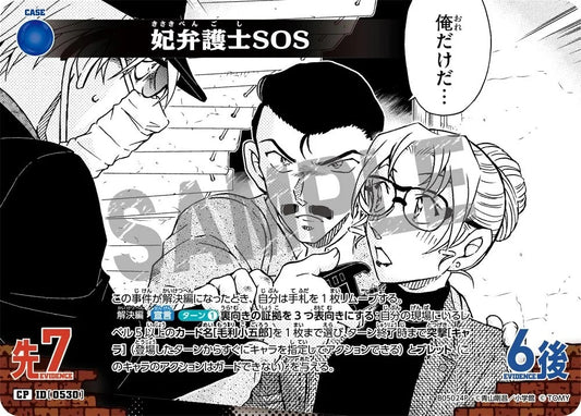 CT-P05- 0530 妃律師SOS (Alt Art / 異畫)