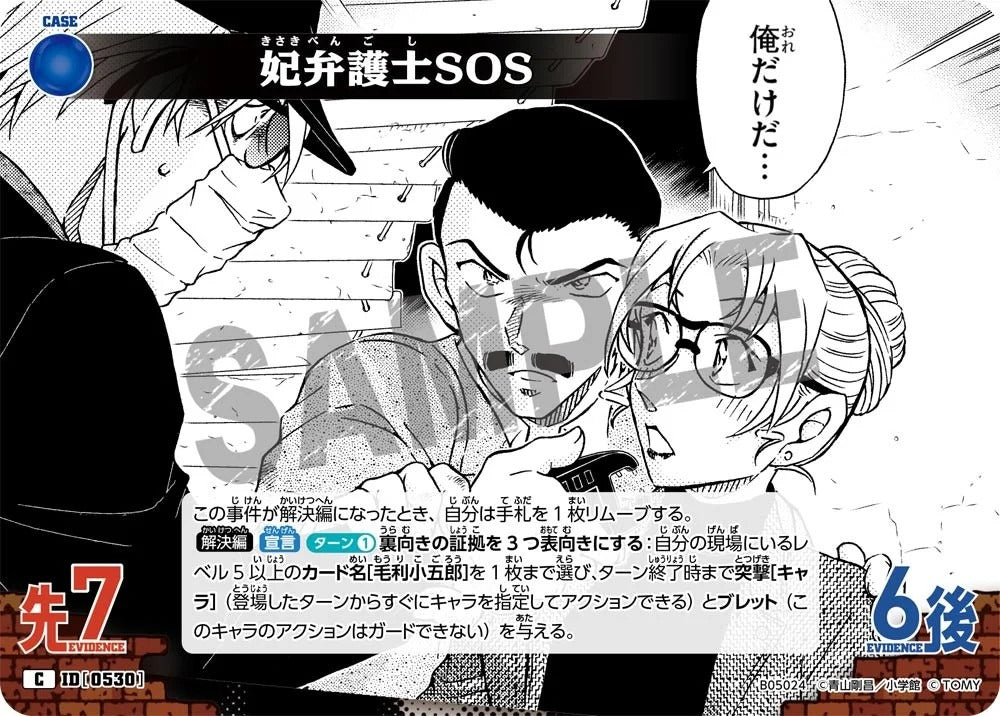 CT-P05- 0530 妃律師SOS