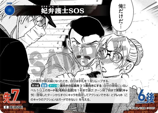 CT-P05- 0530 妃律師SOS