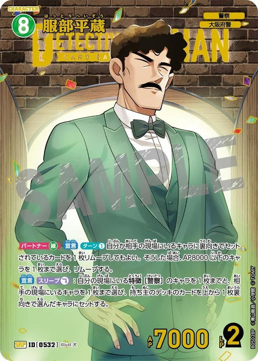 CT-P05- 0532 服部平藏 (Alt Art / 異畫)