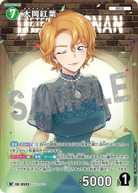 CT-P05- 0533 大岡紅葉 (Alt Art / 異畫)