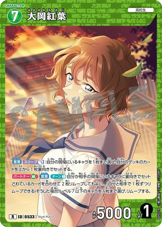 CT-P05- 0533 大岡紅葉