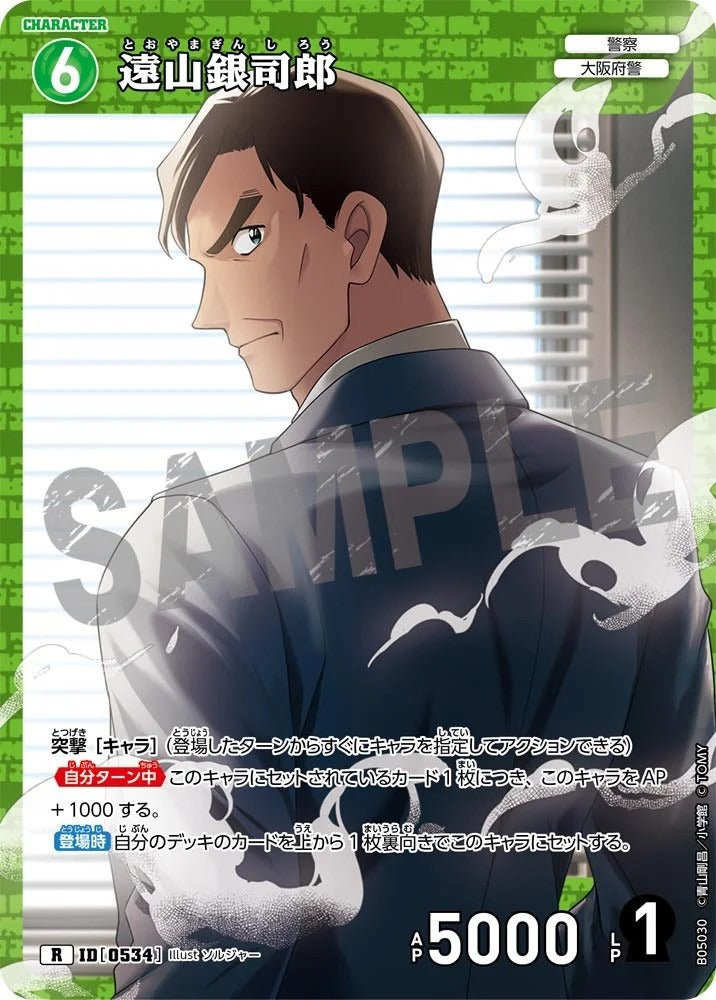 CT-P05- 0534 遠山銀司郎