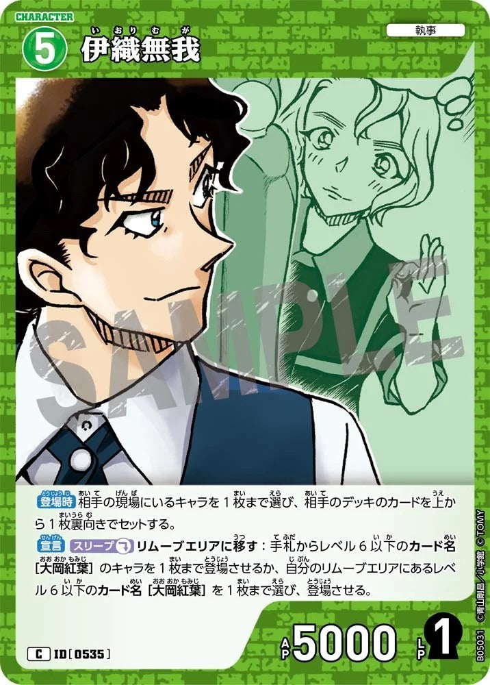 CT-P05- 0535 伊織無我