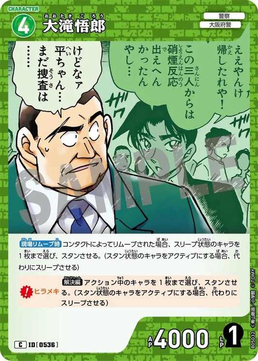 CT-P05- 0536 大瀧悟郎