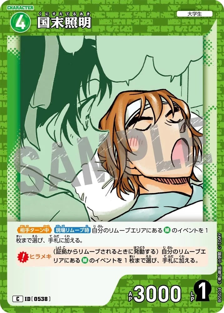 CT-P05- 0538 國末照明