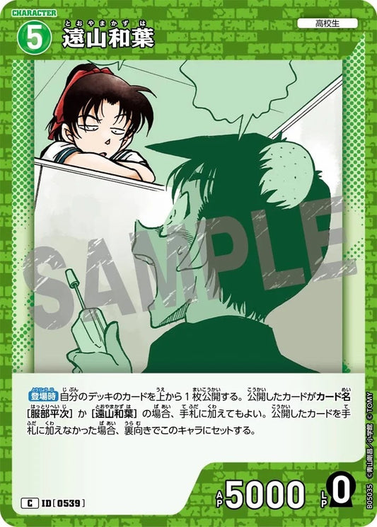 CT-P05- 0539 遠山和葉