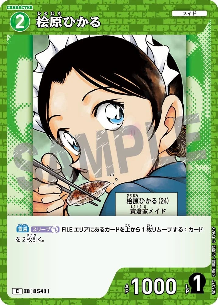 CT-P05- 0541 檜原光