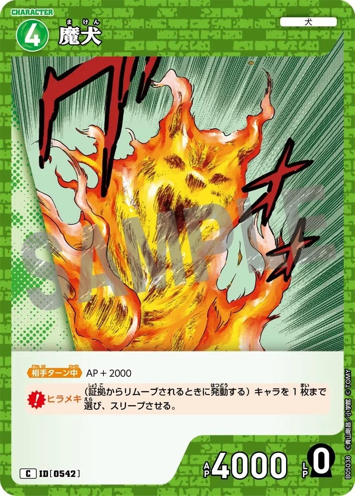 CT-P05- 0542 魔犬