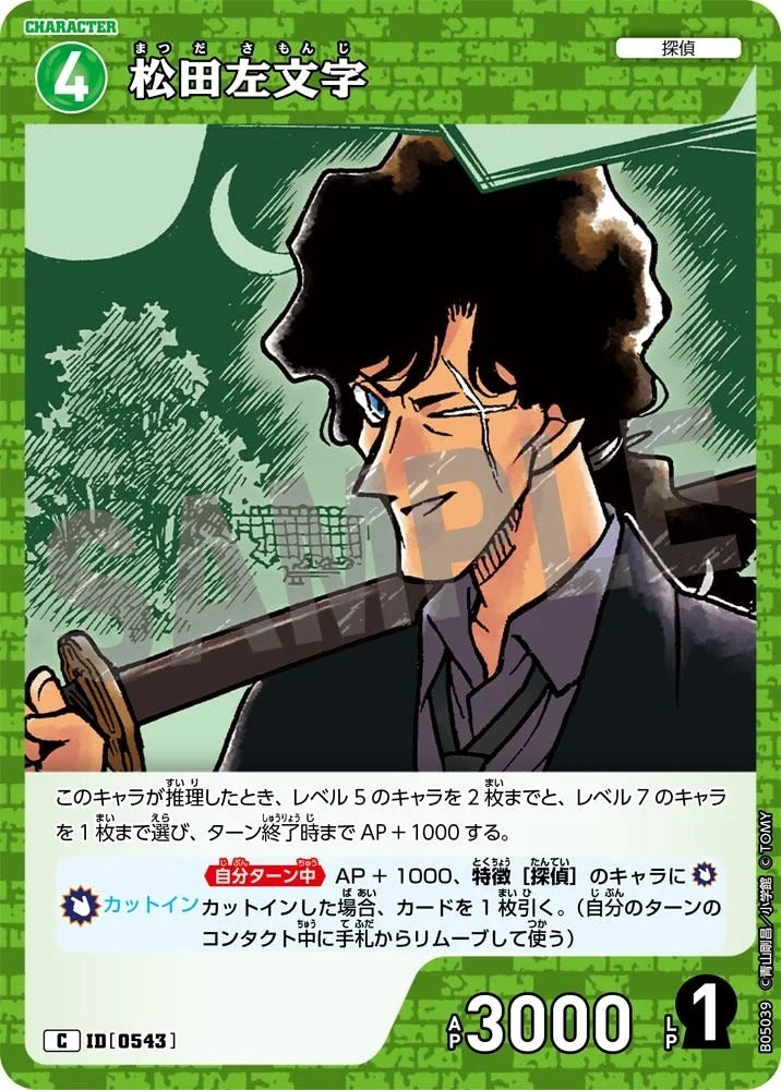 CT-P05- 0543 松田左文字