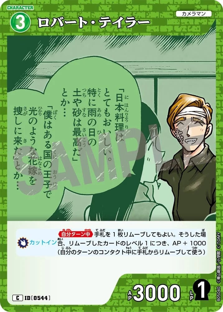 CT-P05- 0544 羅伯．泰勒