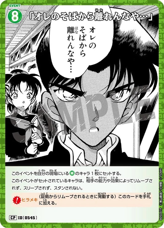 CT-P05- 0545 「不要從我的身邊離開…」(Alt Art / 異畫)