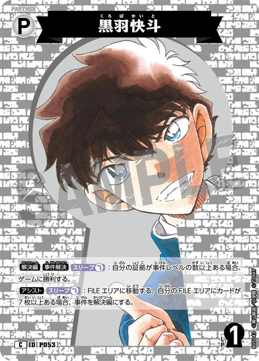 CT-P05- P053 黑羽快斗