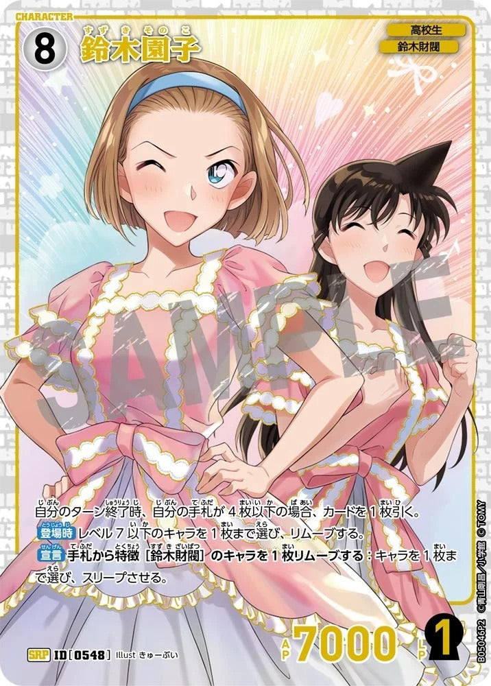 CT-P05- 0548 鈴木園子 (Alt Art / 異畫)