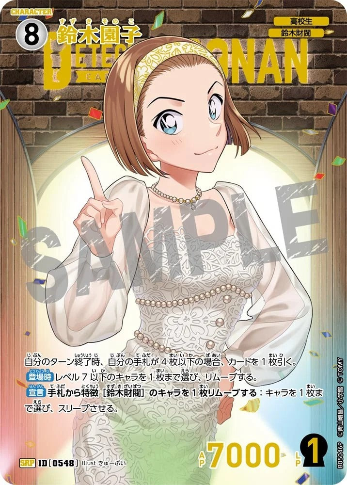 CT-P05- 0548 鈴木園子 (Alt Art / 異畫)