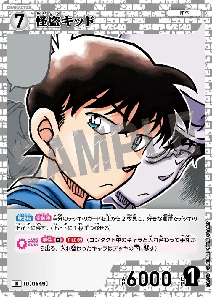 CT-P05- 0549 怪盜基德
