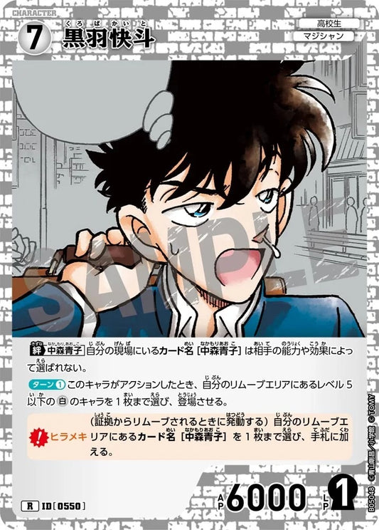 CT-P05- 0550 黑羽快斗