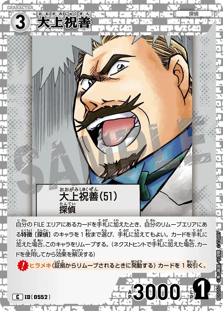 CT-P05- 0552 大上祝善