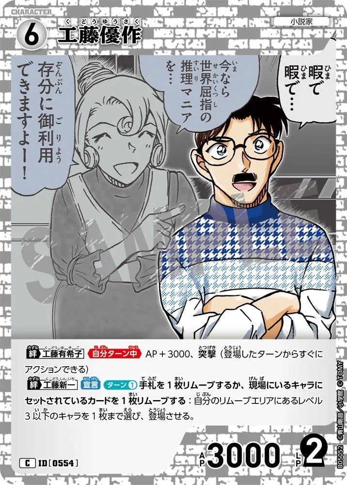 CT-P05- 0554 工藤優作