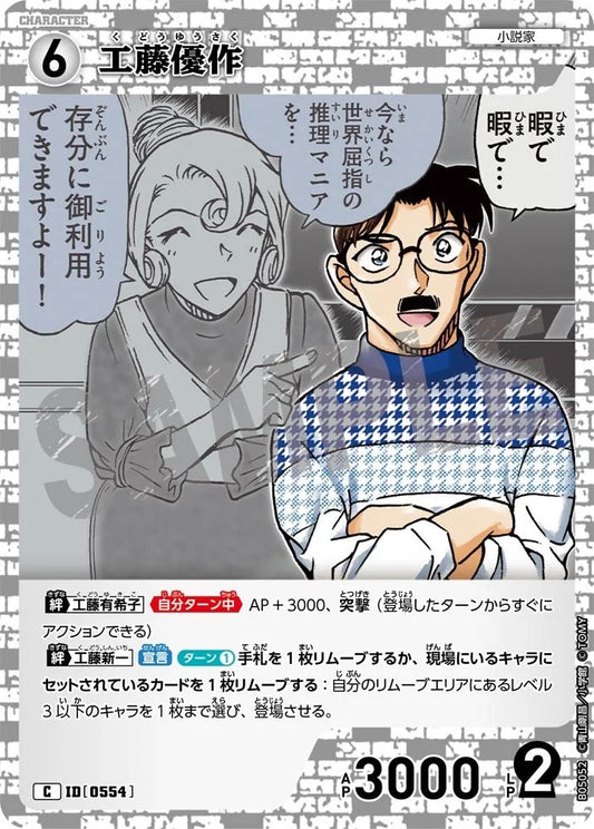 CT-P05- 0554 工藤優作