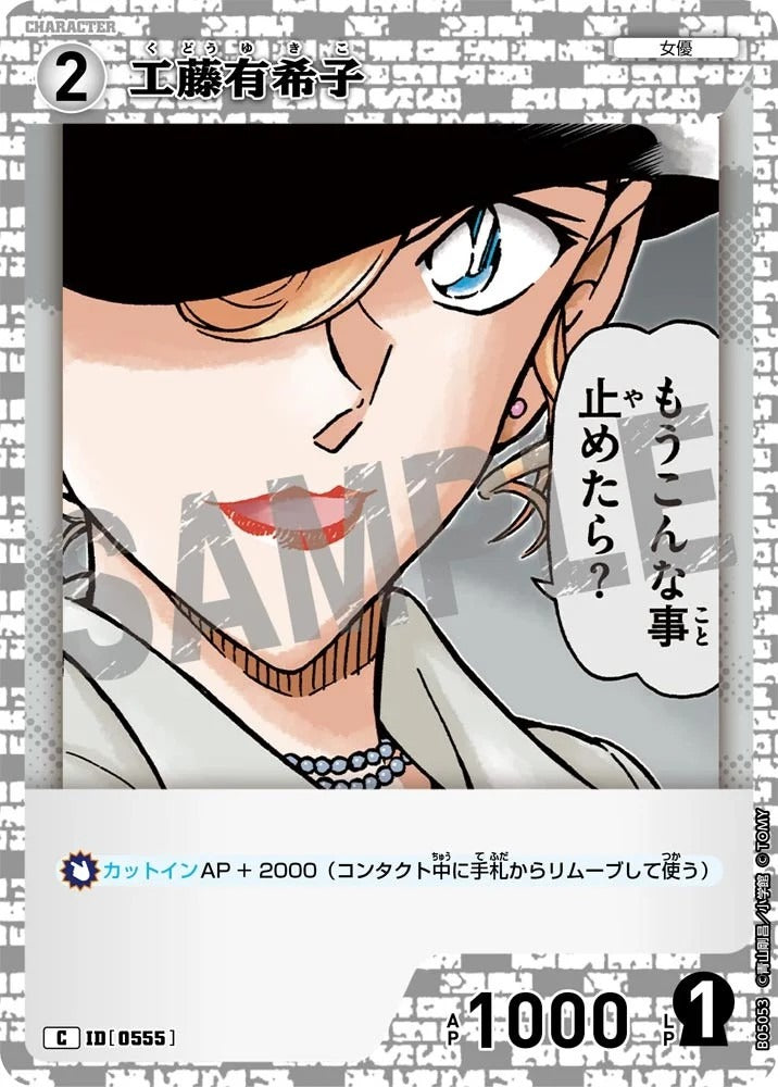 CT-P05- 0555 工藤有希子