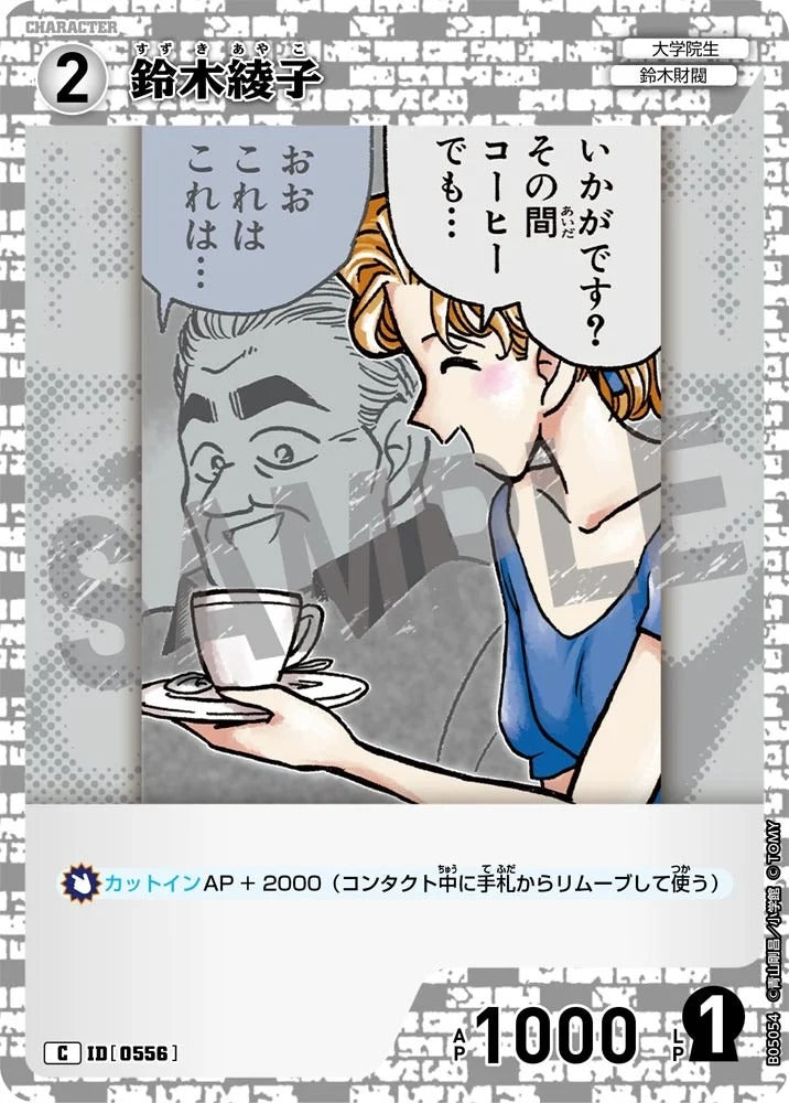 CT-P05- 0556 鈴木綾子