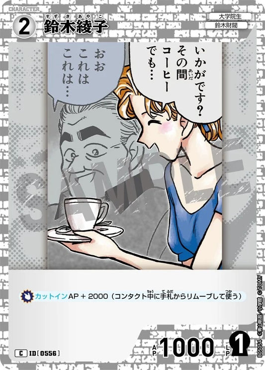 CT-P05- 0556 鈴木綾子