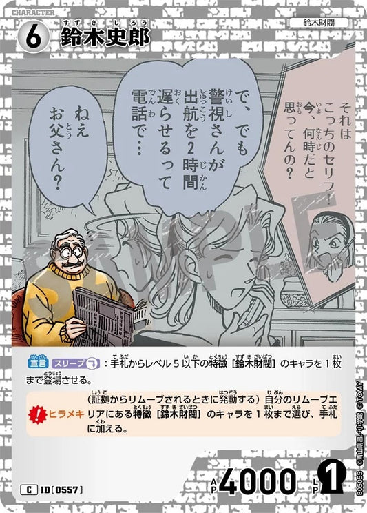 CT-P05- 0557 鈴木史郎