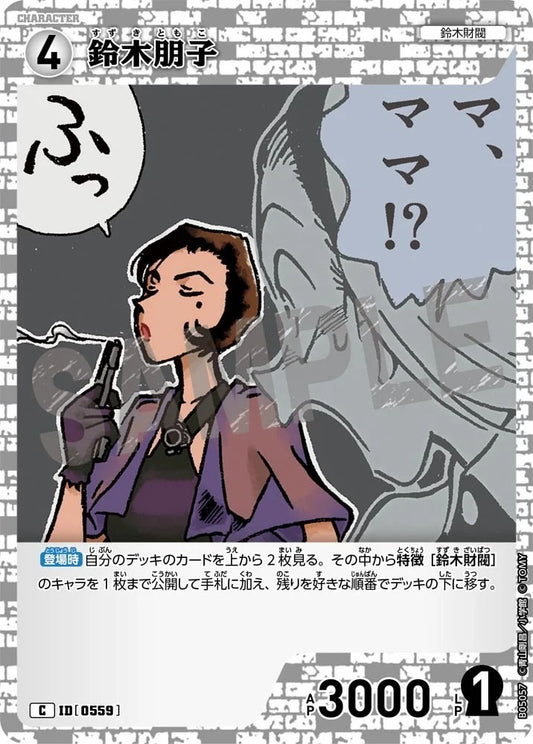 CT-P05- 0559 鈴木朋子