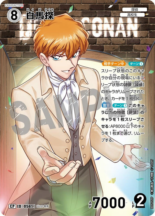 CT-P05- 0561 白馬探 (Alt Art / 異畫)