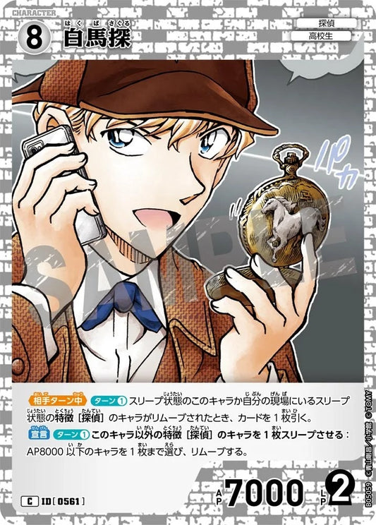 CT-P05- 0561 白馬探