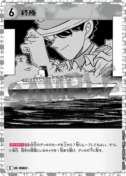 CT-P05-  0563 終極