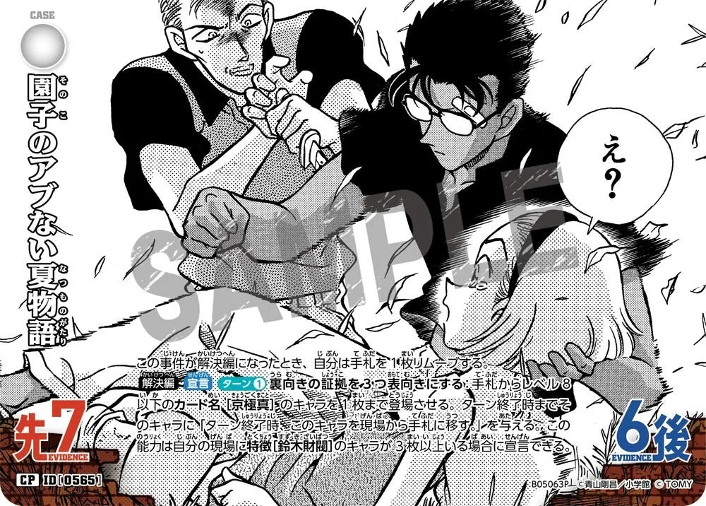 CT-P05- 0565 園子的危險夏日物語 (Alt Art / 異畫)