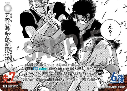 CT-P05- 0565 園子的危險夏日物語 (Alt Art / 異畫)