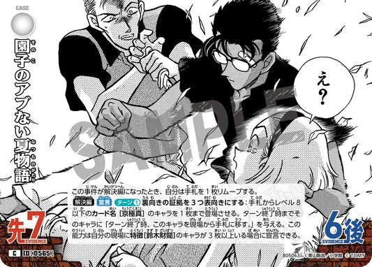 CT-P05- 0565 園子的危險夏日物語