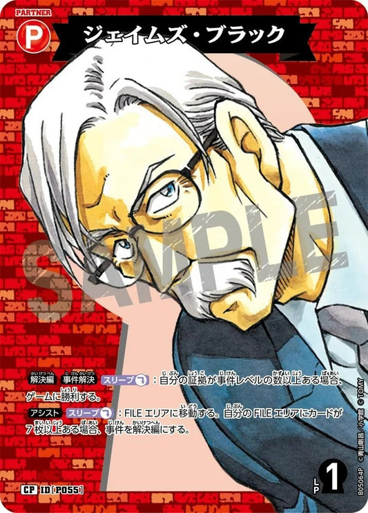 CT-P05-P055 詹姆斯．布拉克 (Alt Art / 異畫)