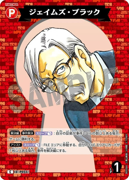 CT-P05-  P055 詹姆斯．布拉克