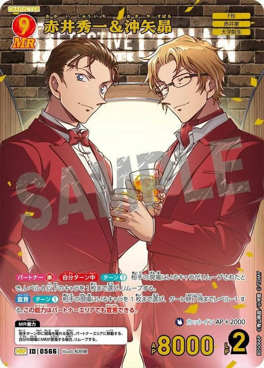 CT-P05-0566 赤井秀一＆沖矢昴 (Alt Art / 異畫)