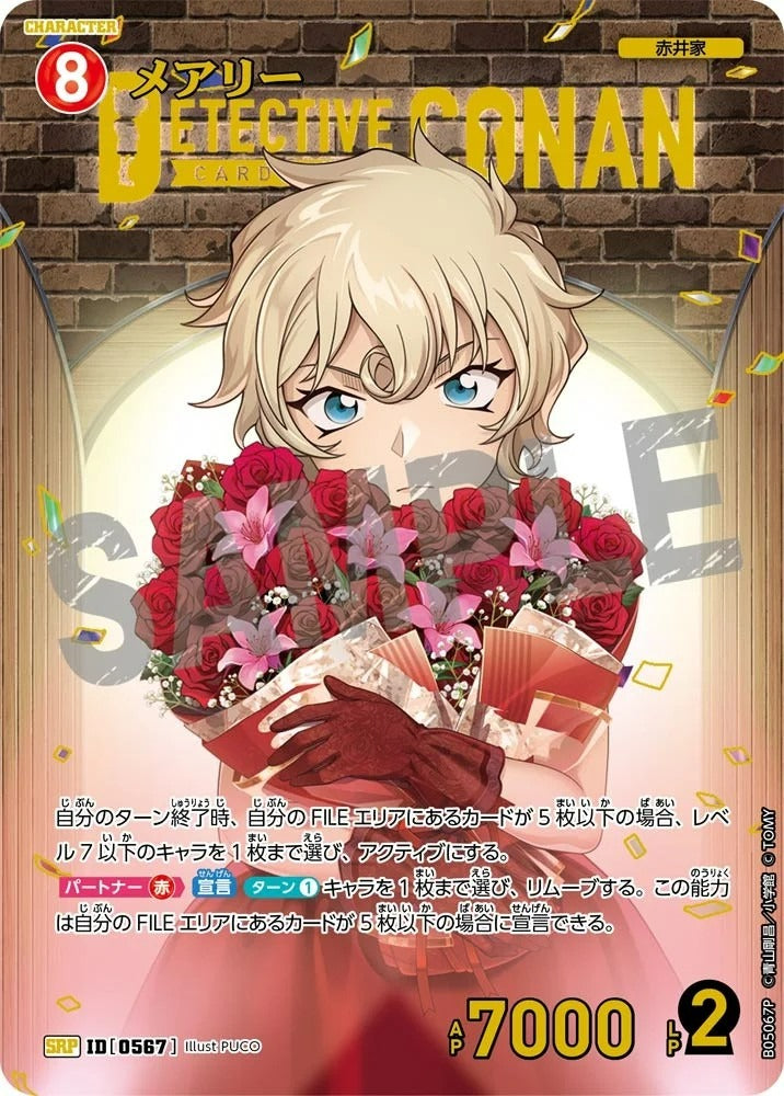 CT-P05-0567 瑪麗 (Alt Art / 異畫)