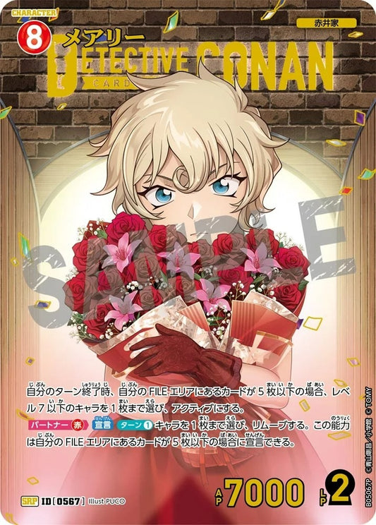 CT-P05-0567 瑪麗 (Alt Art / 異畫)