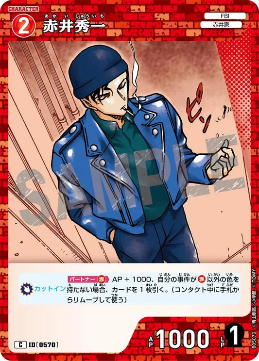 CT-P05-0570 赤井秀一