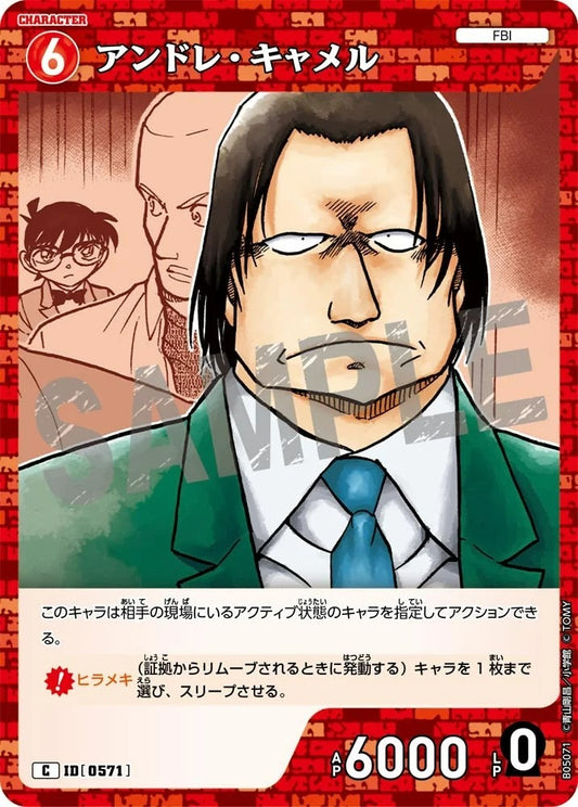 CT-P05-0571 安德烈．卡邁爾