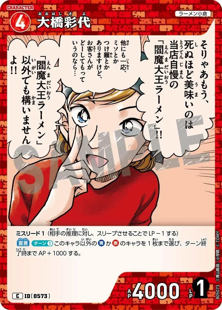 CT-P05-0573 大橋彩代