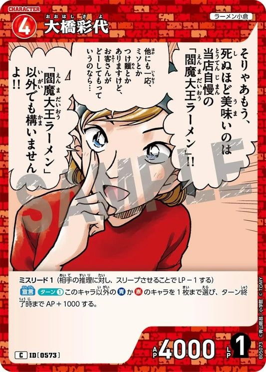 CT-P05-0573 大橋彩代