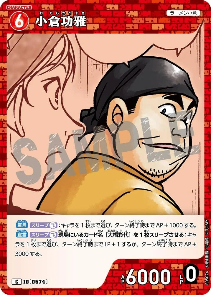 CT-P05-0574 小倉功雅